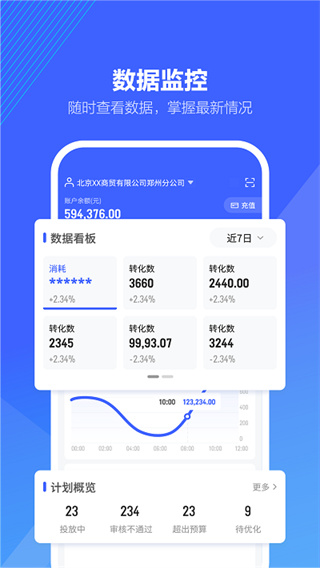 巨量百应手机端入口