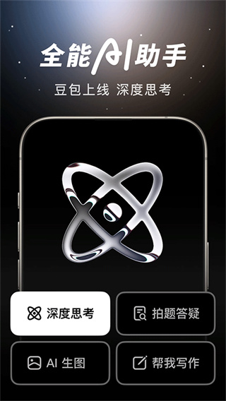 下载豆包app官方正版