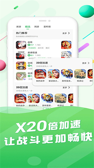 百分网游戏盒app官方