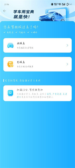 驾考宝典