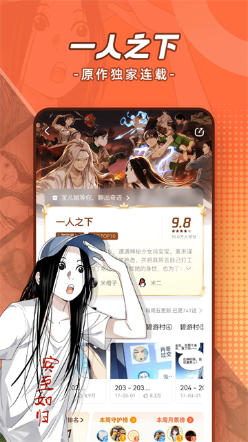腾讯动漫app