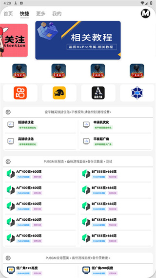 画质mxpro终极版