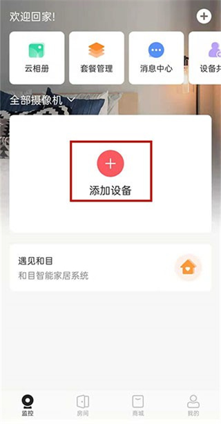 移动爱家