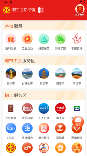 职工之家app官方正版