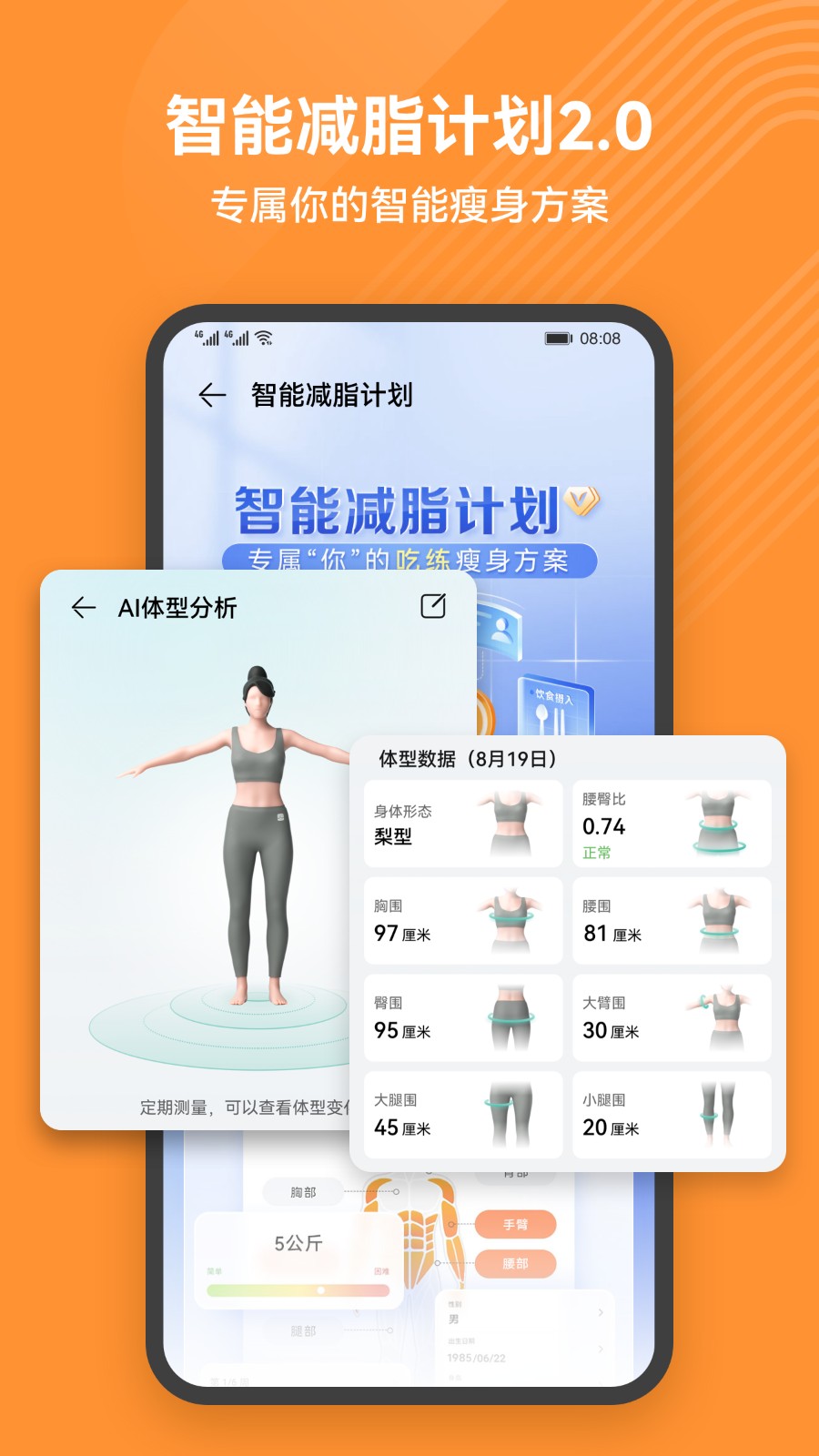 华为运动健康app连接手表