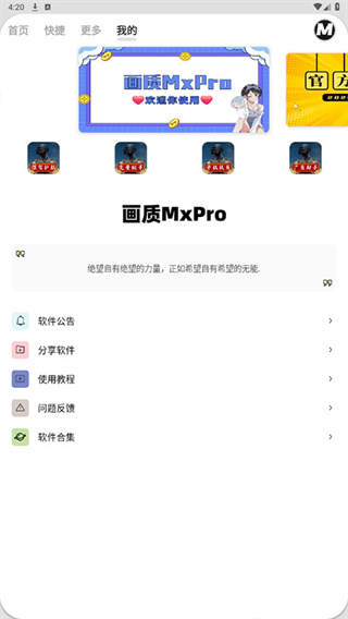 画质mxpro定制版