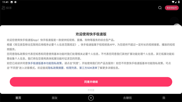 快手极速版免费下载安装