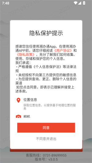 湘办通app官方正版
