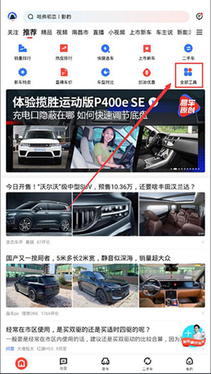 易车app