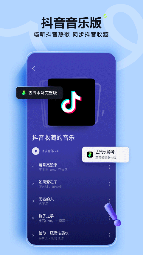 汽水音乐官方app