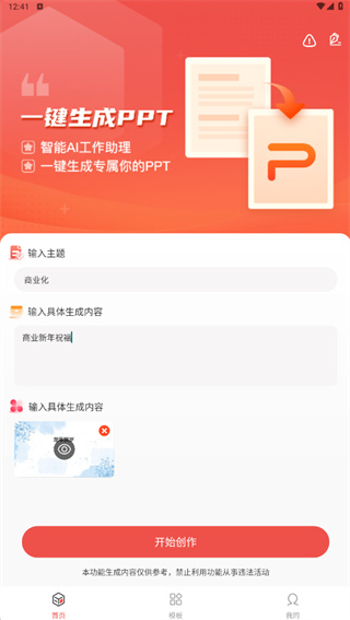 爱做ppt手机版