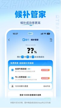 智行火车票app