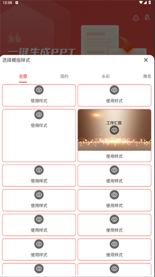 爱做ppt