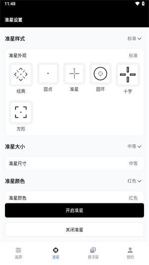 gfx工具箱画质助手
