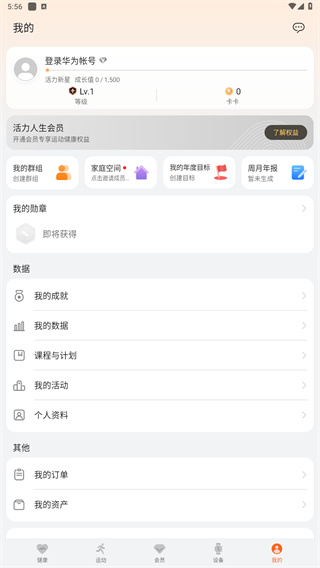 华为运动健康