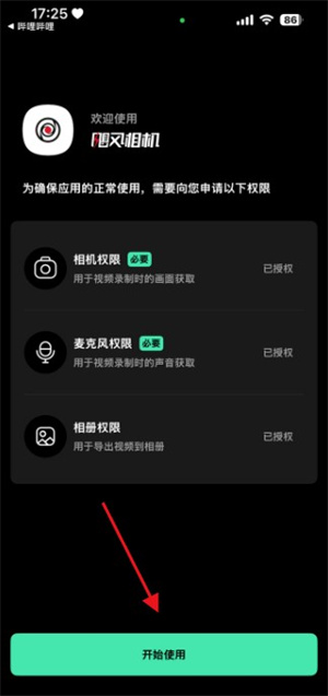 飓风相机鸿蒙版