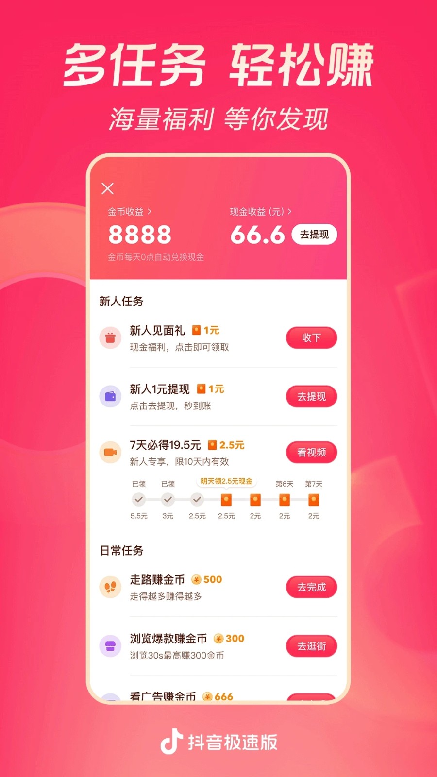 抖音极速版下载2026最新版安装