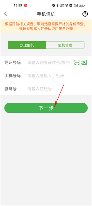 航旅纵横手机版官方