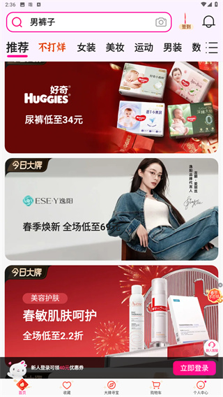 唯品会官网免费