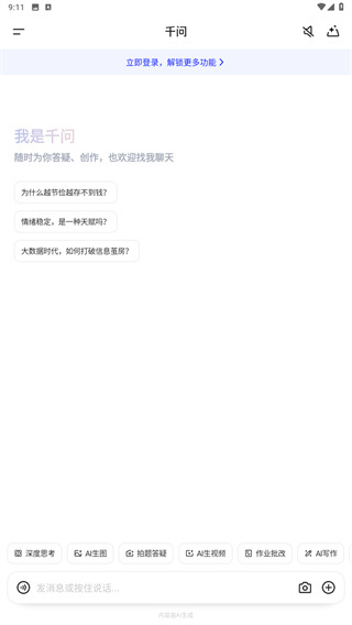 通义千问app