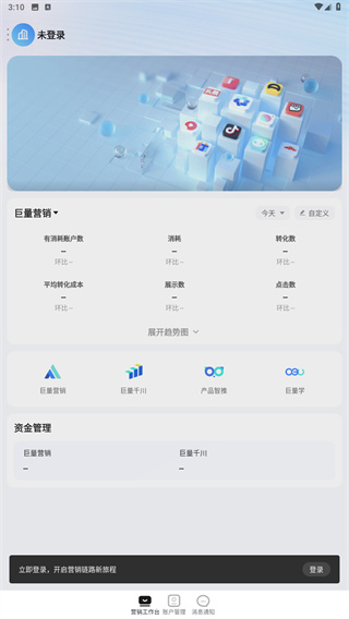 巨量百应最新版