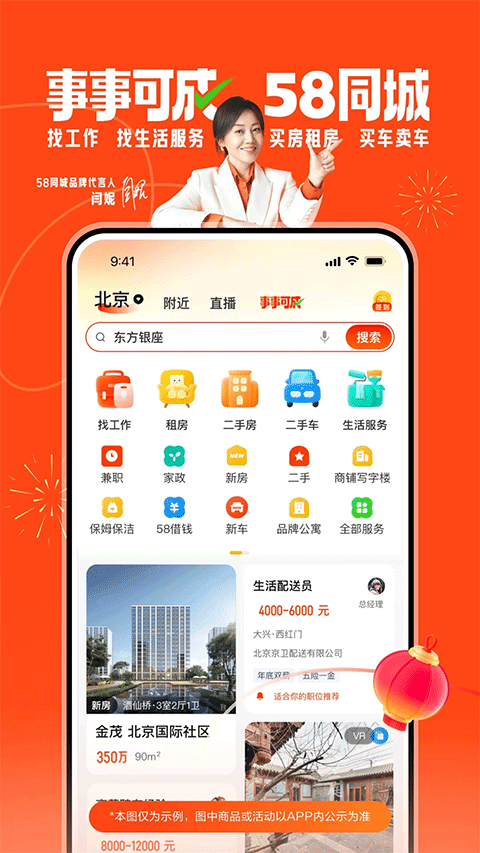 58商家通最新版本