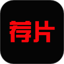 荐片安卓版