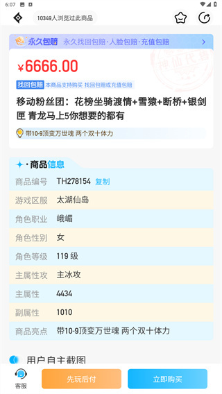 神仙代售app