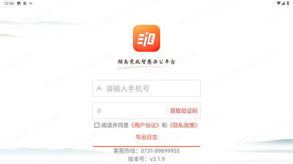 湘办通