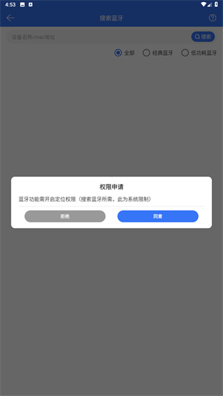 蓝牙调试助手