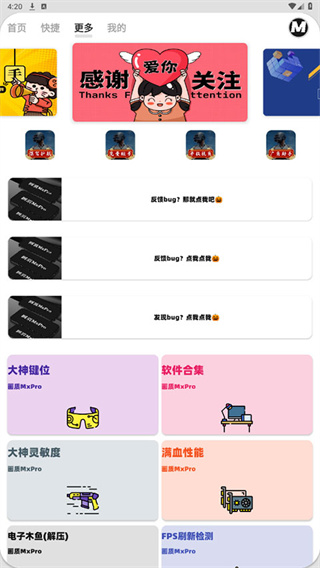 画质mxpro终极版