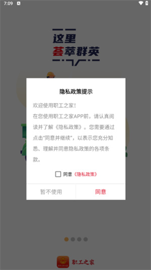 职工之家全国总工会