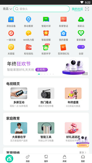 移动爱家监控