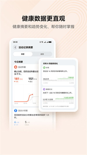 华为运动健康app