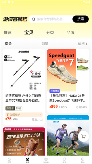 游侠客旅行
