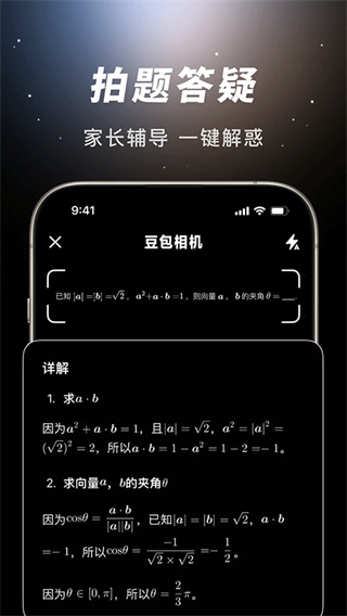 豆包安卓版