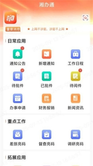 湘办通手机app
