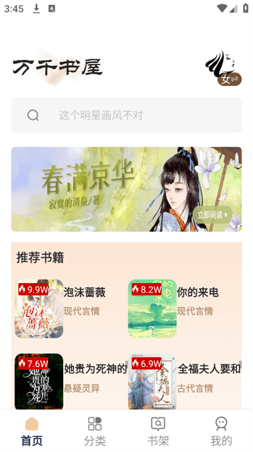 万千书屋纯净版