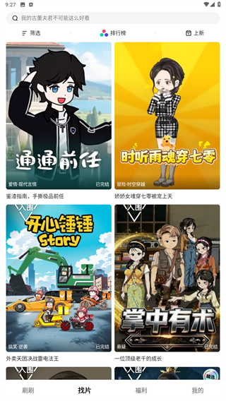 火龙漫剧