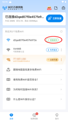 wifi万能钥匙破解版