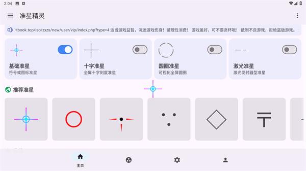 准星精灵