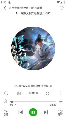 飞鸟听书纯净版