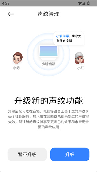小爱音箱app官方版