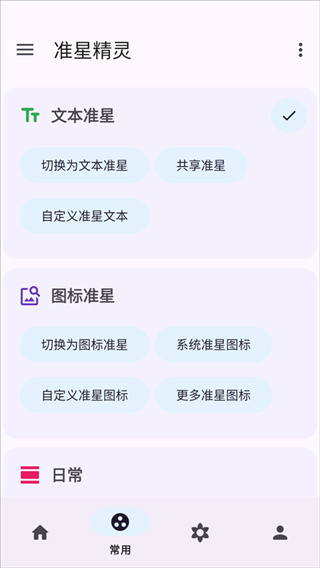 准星精灵下载安装正版