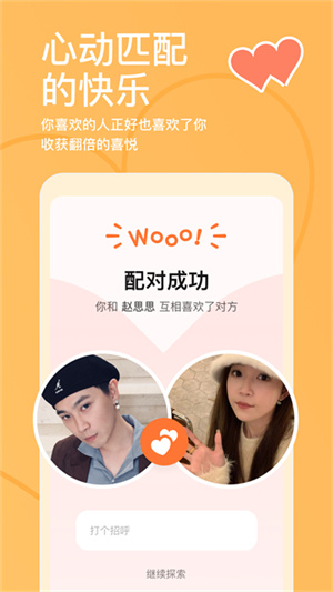 探探交友app