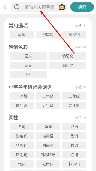 组词造句大全