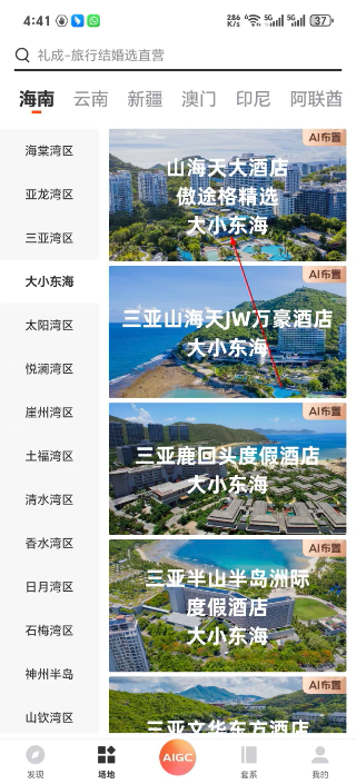 礼成旅行婚礼