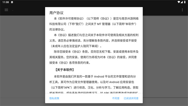 mt管理器安装