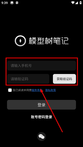 模型树