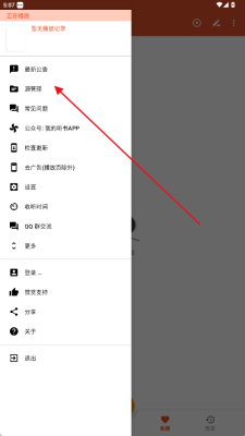 我的听书